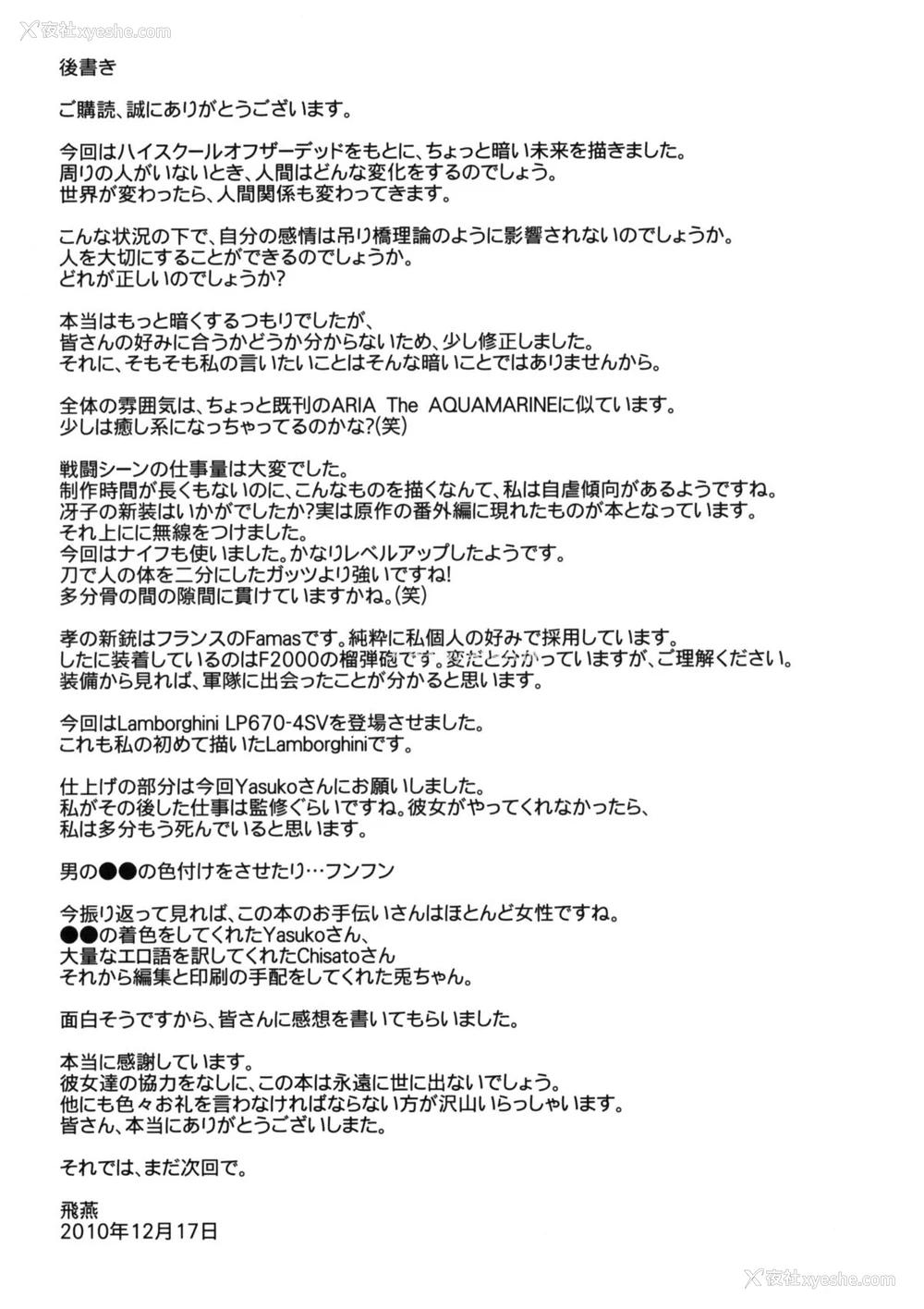 44P - (C79) [Maidoll (飞燕)] Kiss of the Dead (学园黙示录 HIGHSCHOOL OF THE DEAD) [中国翻訳]