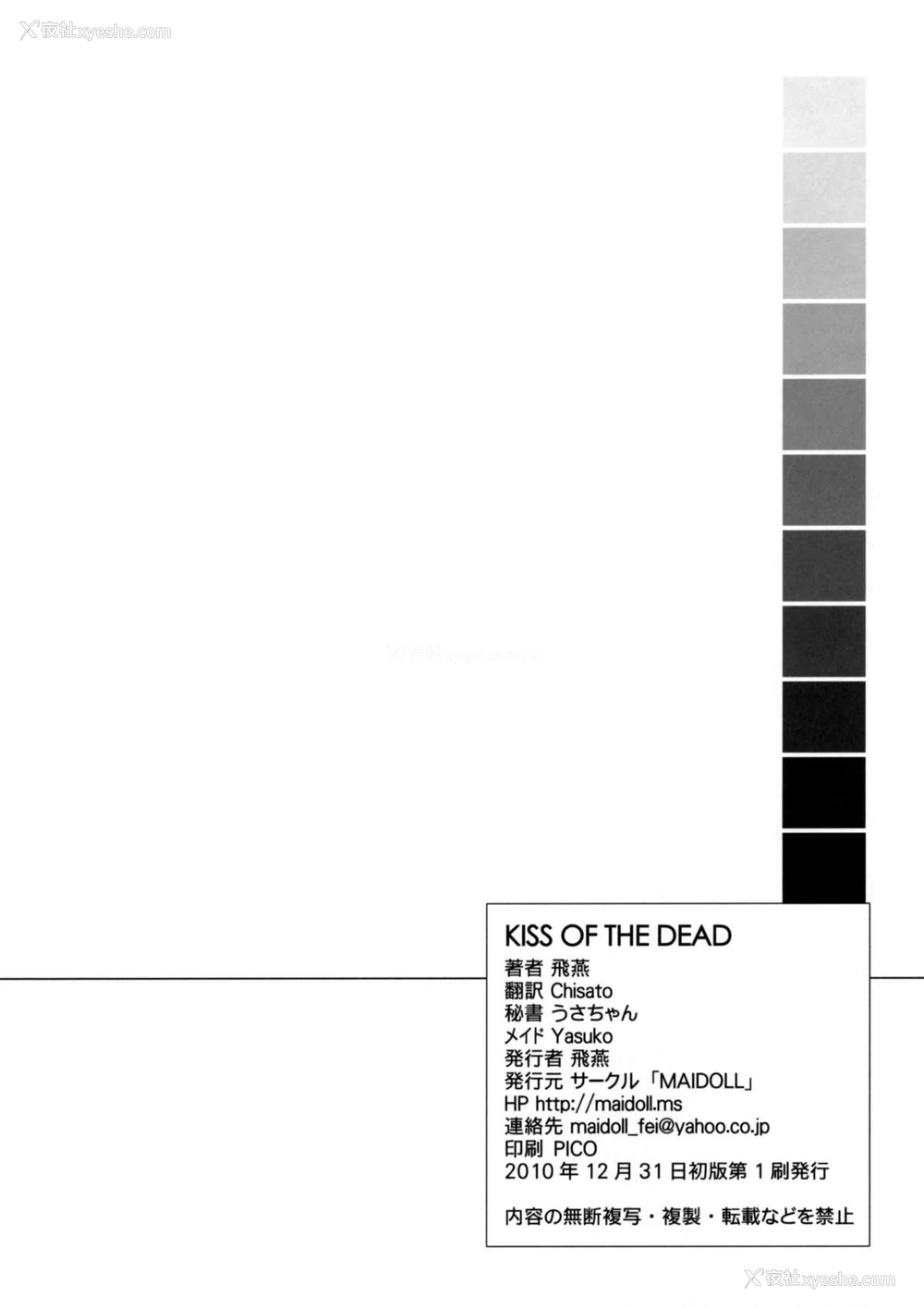 48P - (C79) [Maidoll (飞燕)] Kiss of the Dead (学园黙示录 HIGHSCHOOL OF THE DEAD) [中国翻訳]