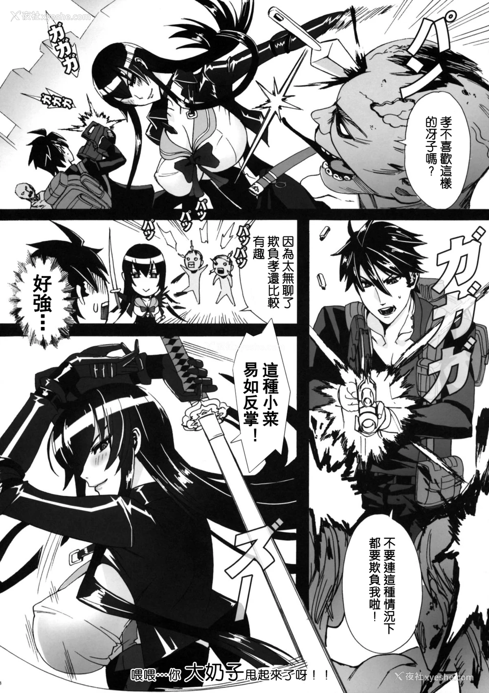 7P - (C79) [Maidoll (飞燕)] Kiss of the Dead (学园黙示录 HIGHSCHOOL OF THE DEAD) [中国翻訳]