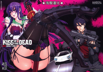 (C79) [Maidoll (飞燕)] Kiss of the Dead (学园黙示录 HIGHSCHOOL OF THE DEAD) [中国翻訳]
