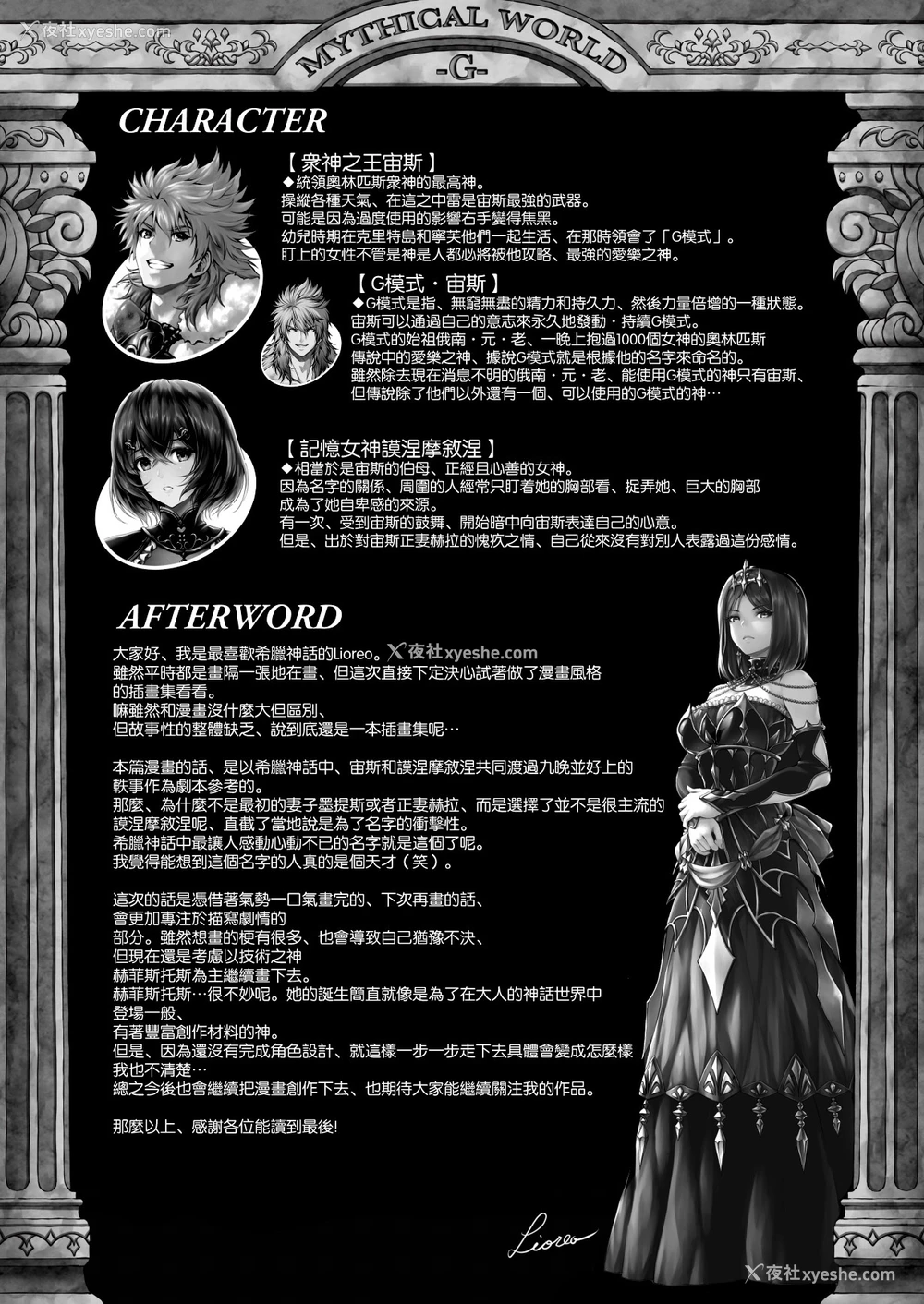 20P - [MYTHICAL WORLD (Lioreo)] 9Nights [中国翻訳] [DL版]