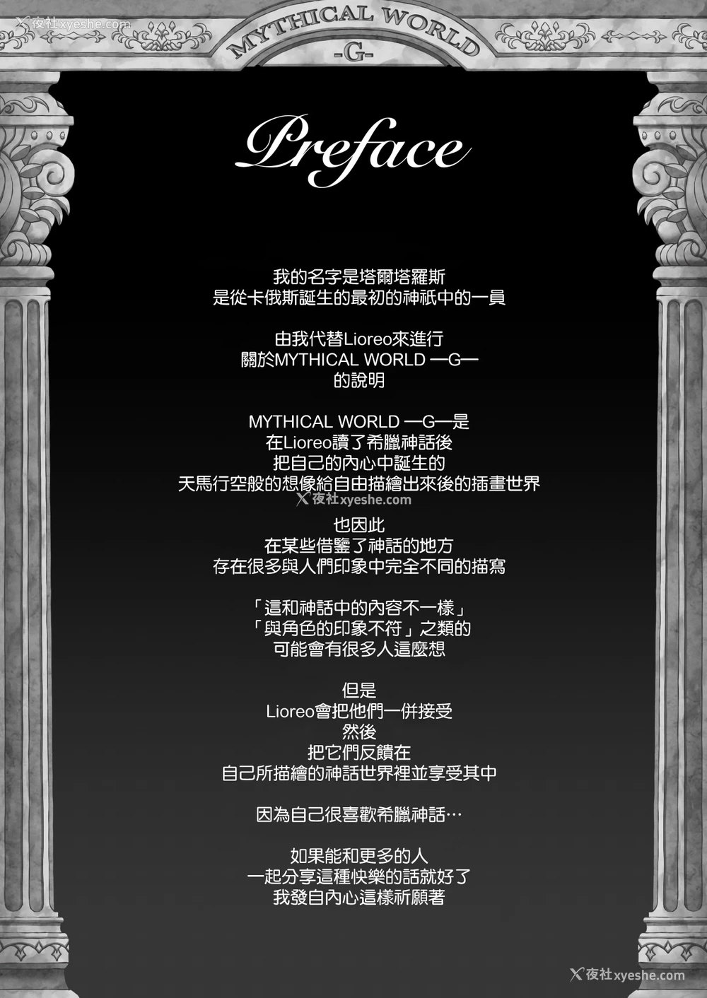 3P - [MYTHICAL WORLD (Lioreo)] 9Nights [中国翻訳] [DL版]