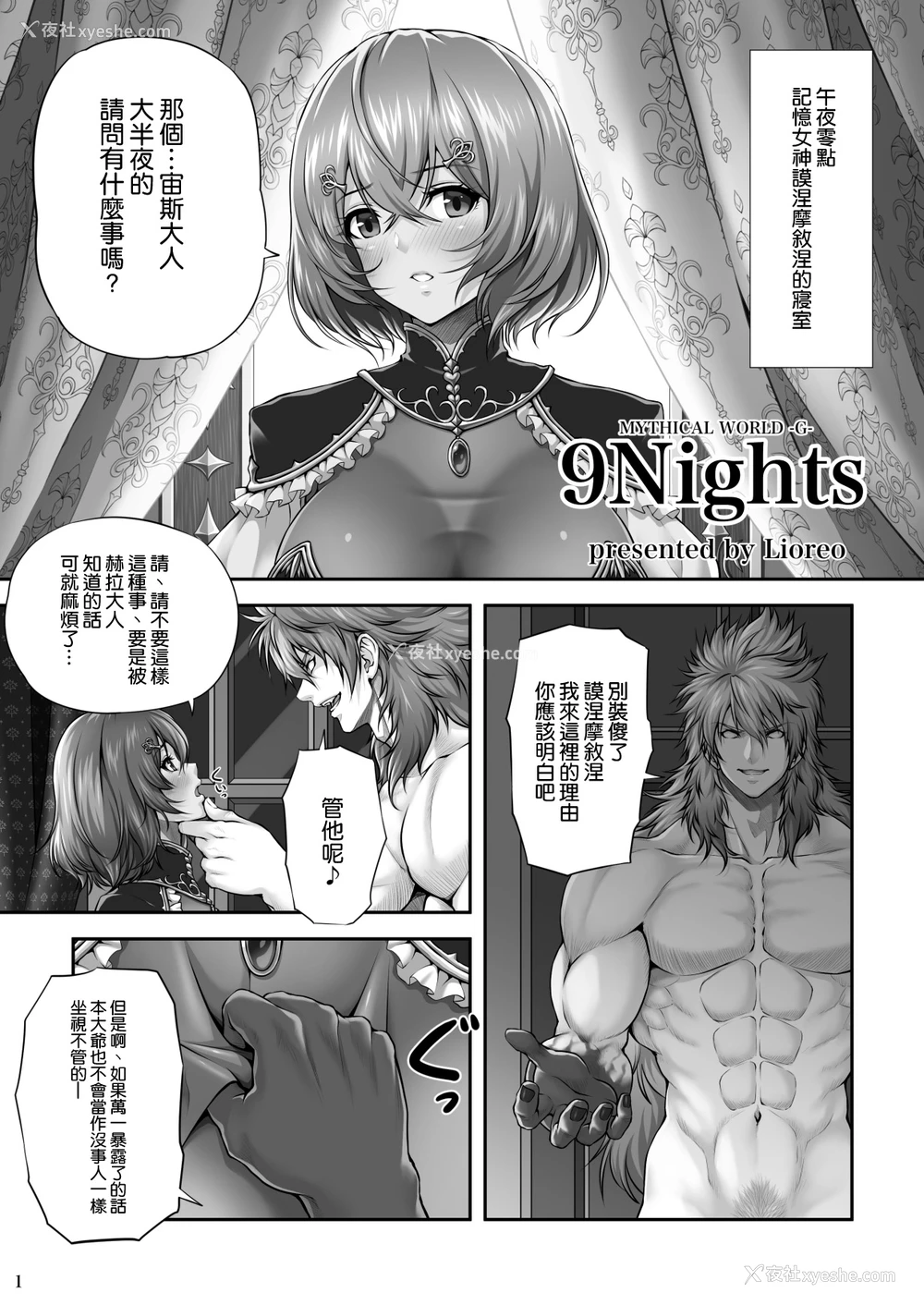 4P - [MYTHICAL WORLD (Lioreo)] 9Nights [中国翻訳] [DL版]