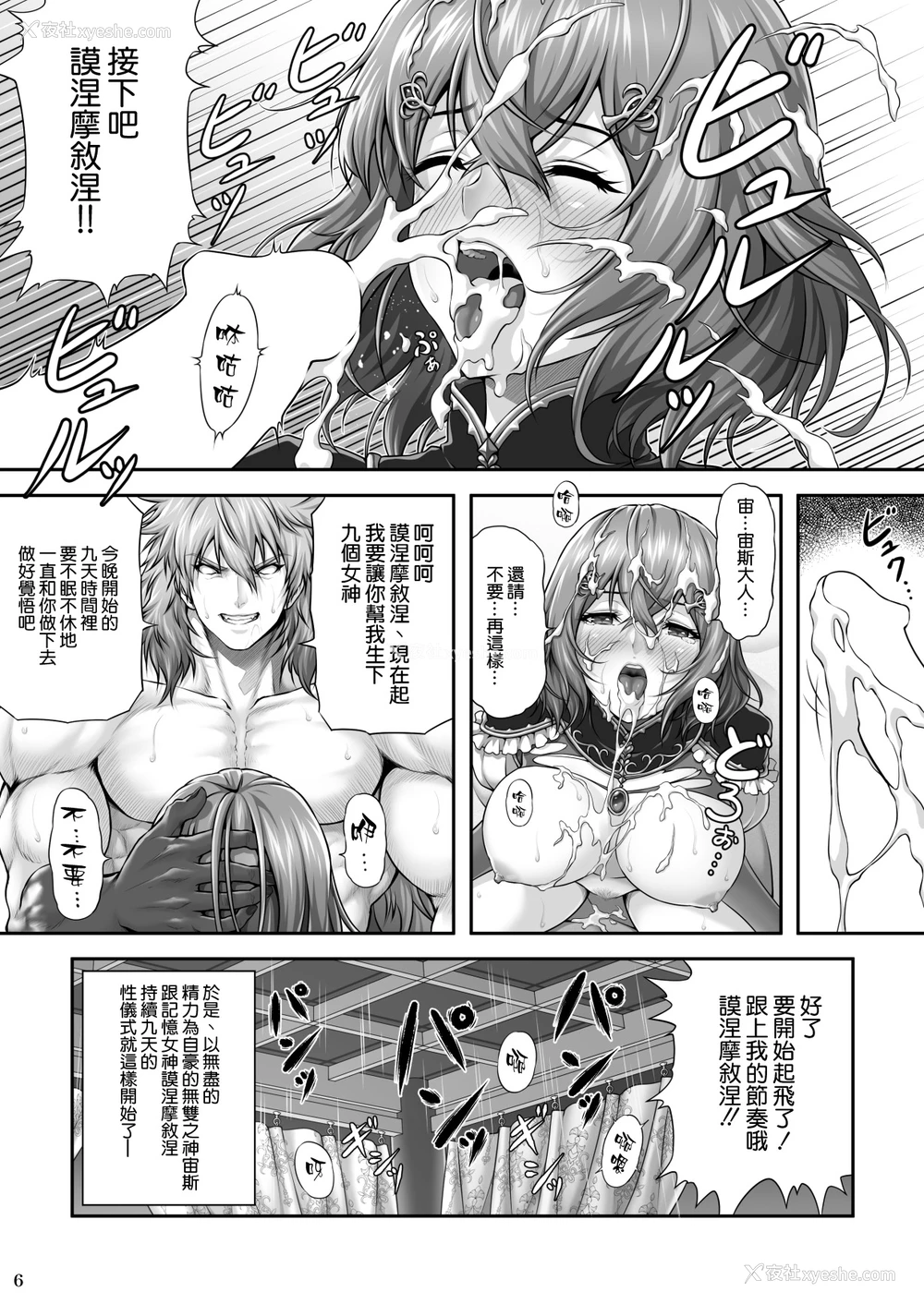 9P - [MYTHICAL WORLD (Lioreo)] 9Nights [中国翻訳] [DL版]