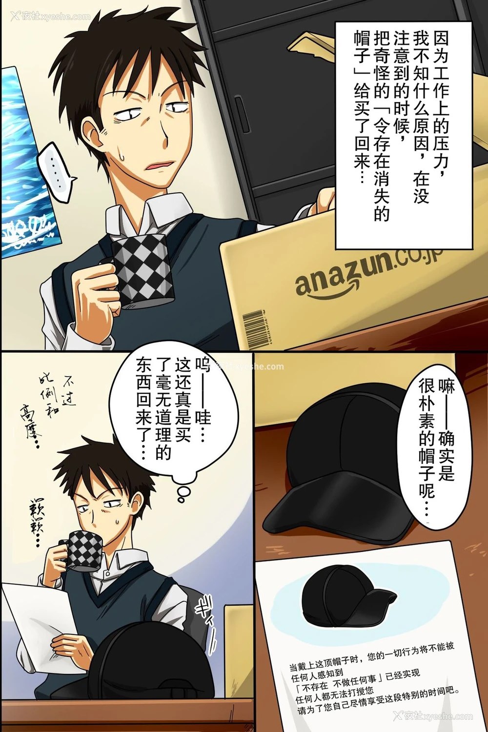 3P - [エクセシオ (ウロコヅキ)] 存在が消える帽子を手に入れた俺は街中でザーメン祭りをしちゃいました [中国翻訳]