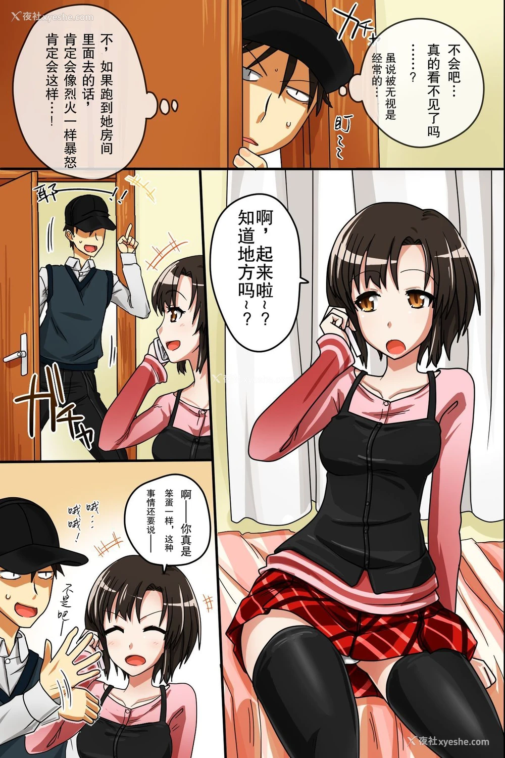 6P - [エクセシオ (ウロコヅキ)] 存在が消える帽子を手に入れた俺は街中でザーメン祭りをしちゃいました [中国翻訳]