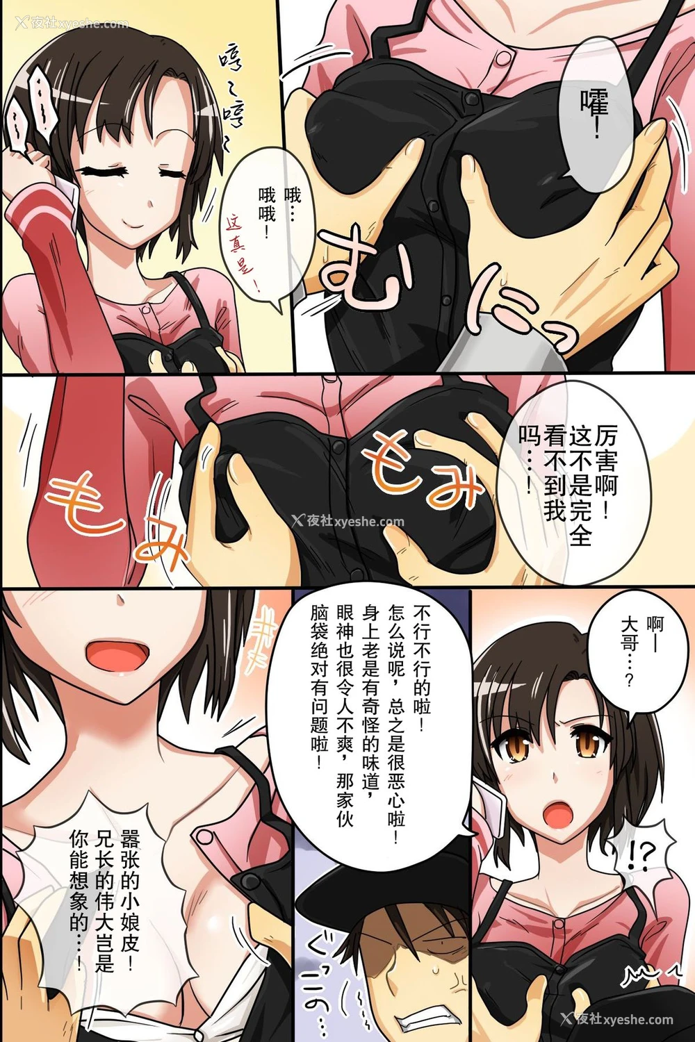 7P - [エクセシオ (ウロコヅキ)] 存在が消える帽子を手に入れた俺は街中でザーメン祭りをしちゃいました [中国翻訳]
