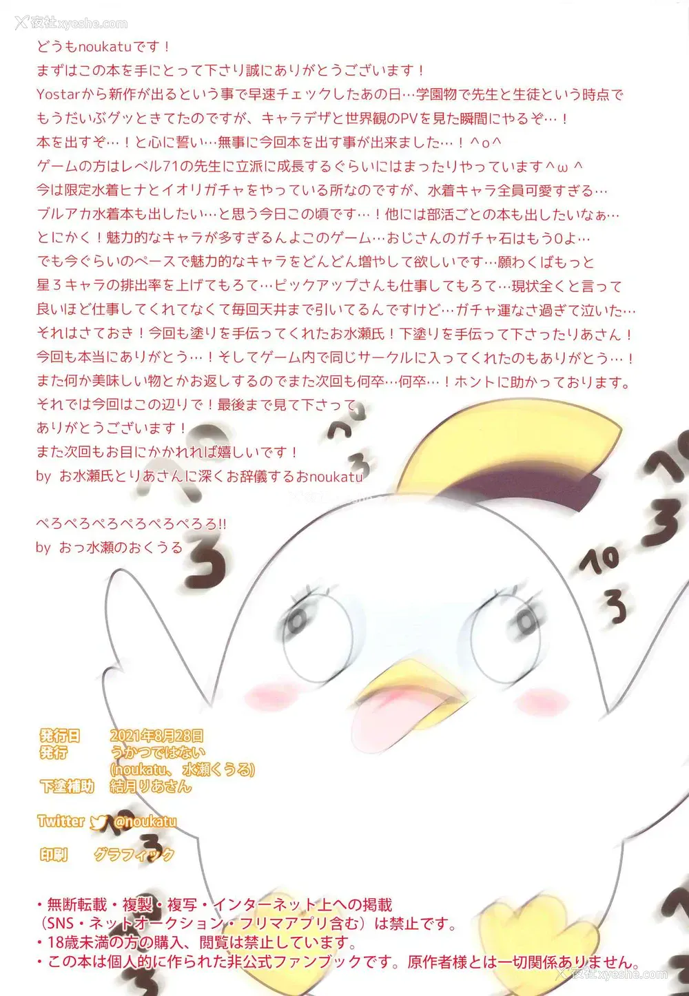 13P - (第2回ウルトラサマーフェスタ) [うかつではない (noukatu、水瀬くうる)] ブルアカ催眠モモトーク (ブルーアーカイブ) [中国翻訳]