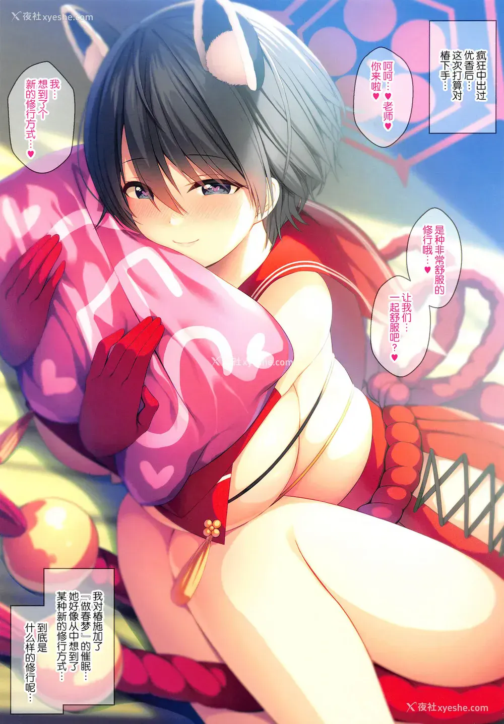 4P - (第2回ウルトラサマーフェスタ) [うかつではない (noukatu、水瀬くうる)] ブルアカ催眠モモトーク (ブルーアーカイブ) [中国翻訳]