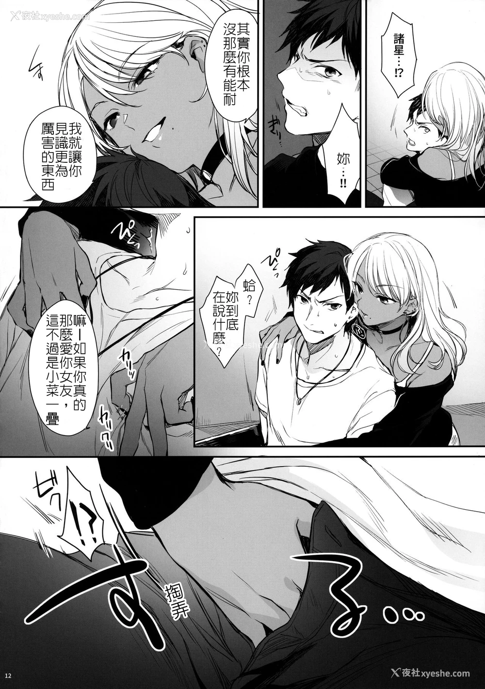 11P - [すまいるふぉらんかんぱにぃ (むうつき、雪仁)] ワカラセ～黒ギャルアカネのカップル同时制裁～ [中国翻訳]