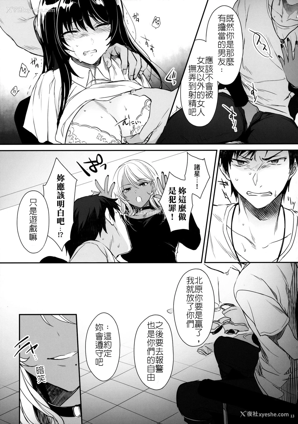 12P - [すまいるふぉらんかんぱにぃ (むうつき、雪仁)] ワカラセ～黒ギャルアカネのカップル同时制裁～ [中国翻訳]