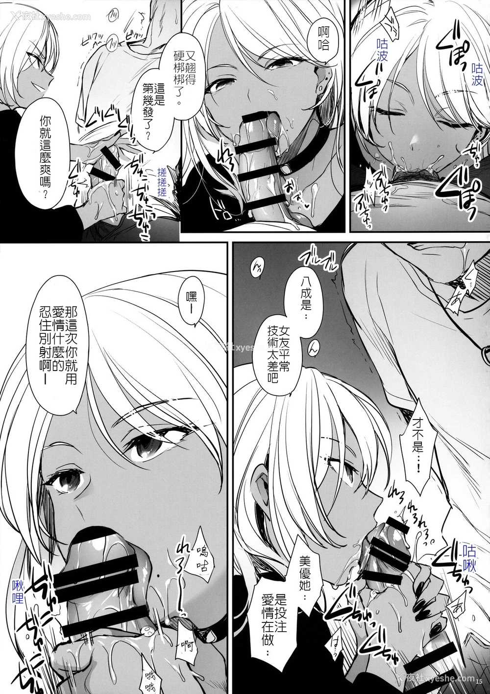 14P - [すまいるふぉらんかんぱにぃ (むうつき、雪仁)] ワカラセ～黒ギャルアカネのカップル同时制裁～ [中国翻訳]