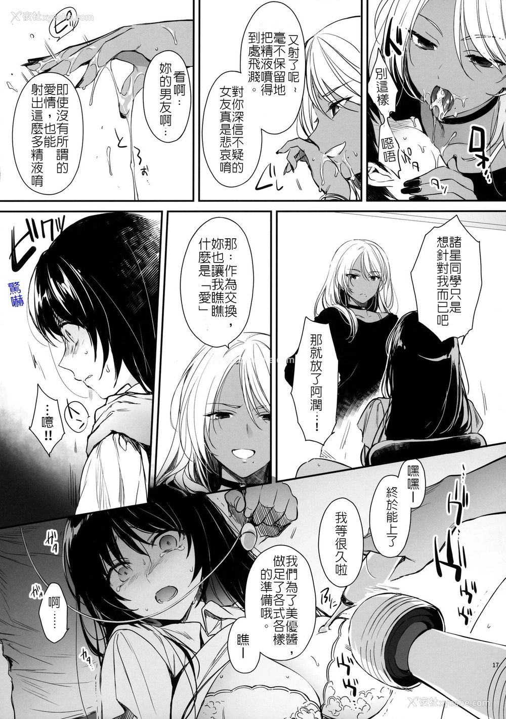 16P - [すまいるふぉらんかんぱにぃ (むうつき、雪仁)] ワカラセ～黒ギャルアカネのカップル同时制裁～ [中国翻訳]