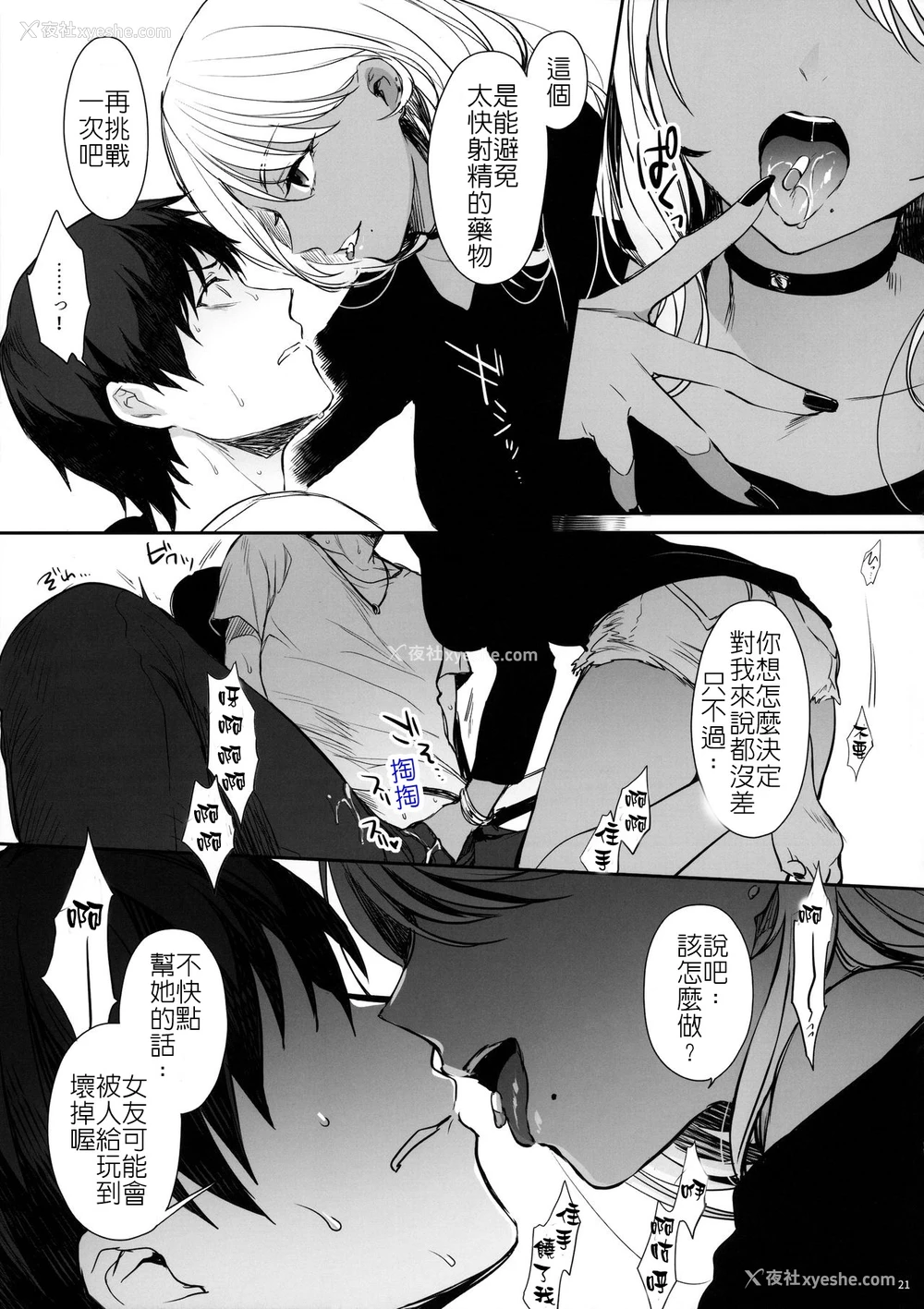20P - [すまいるふぉらんかんぱにぃ (むうつき、雪仁)] ワカラセ～黒ギャルアカネのカップル同时制裁～ [中国翻訳]