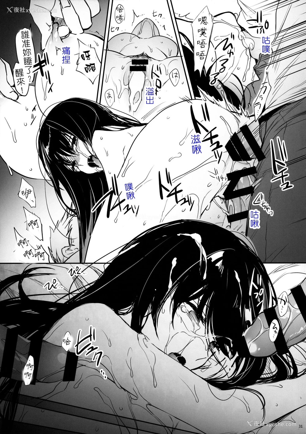 30P - [すまいるふぉらんかんぱにぃ (むうつき、雪仁)] ワカラセ～黒ギャルアカネのカップル同时制裁～ [中国翻訳]