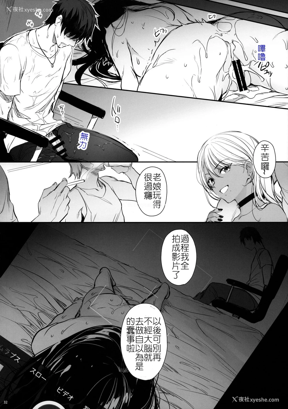 31P - [すまいるふぉらんかんぱにぃ (むうつき、雪仁)] ワカラセ～黒ギャルアカネのカップル同时制裁～ [中国翻訳]