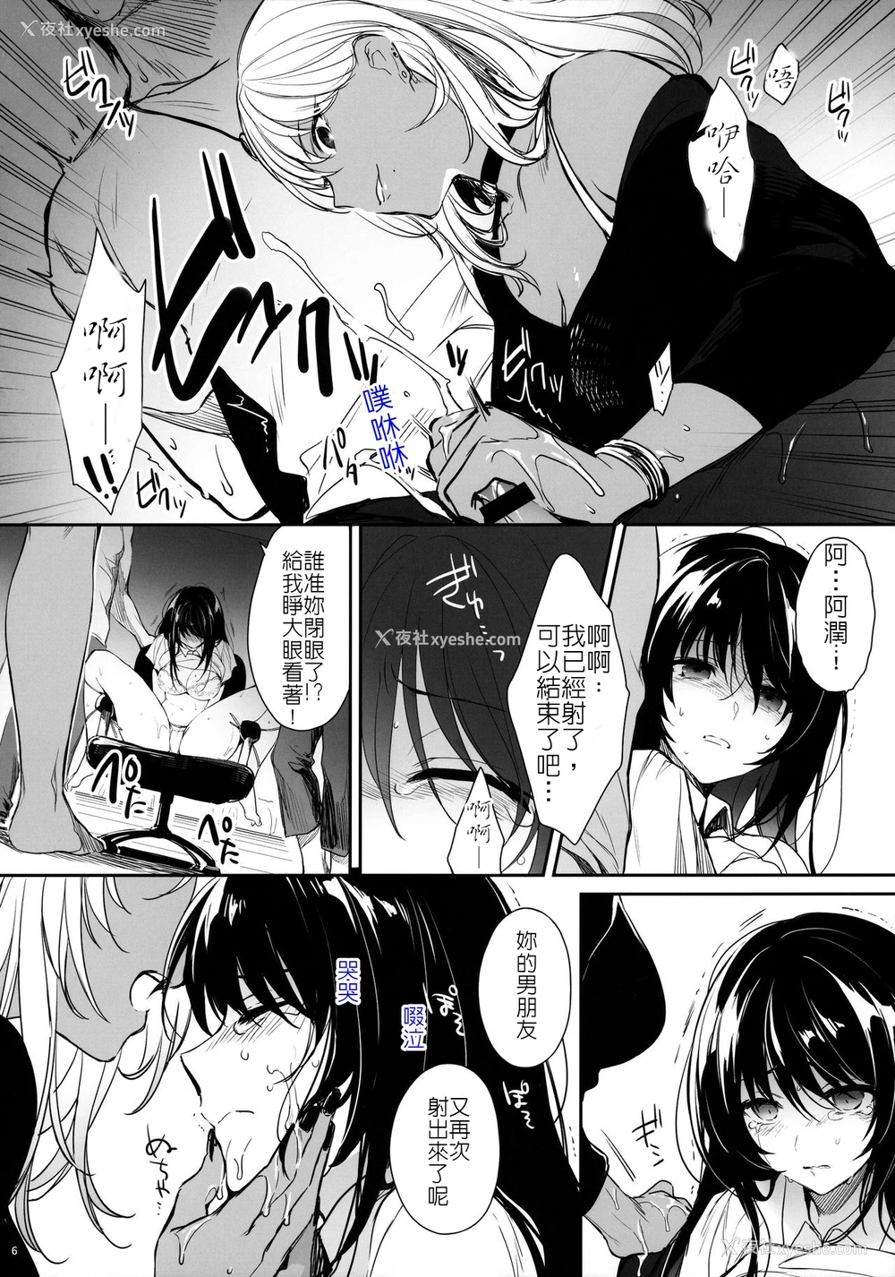 5P - [すまいるふぉらんかんぱにぃ (むうつき、雪仁)] ワカラセ～黒ギャルアカネのカップル同时制裁～ [中国翻訳]