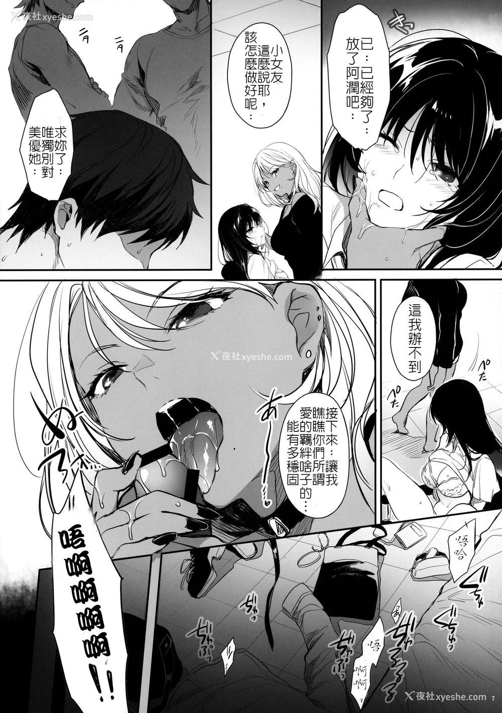 6P - [すまいるふぉらんかんぱにぃ (むうつき、雪仁)] ワカラセ～黒ギャルアカネのカップル同时制裁～ [中国翻訳]