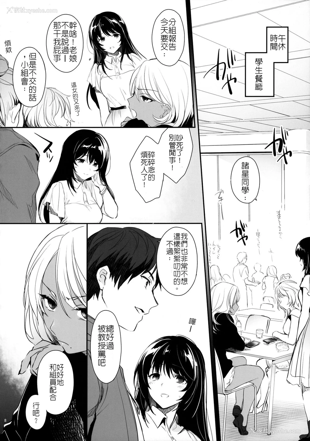 7P - [すまいるふぉらんかんぱにぃ (むうつき、雪仁)] ワカラセ～黒ギャルアカネのカップル同时制裁～ [中国翻訳]