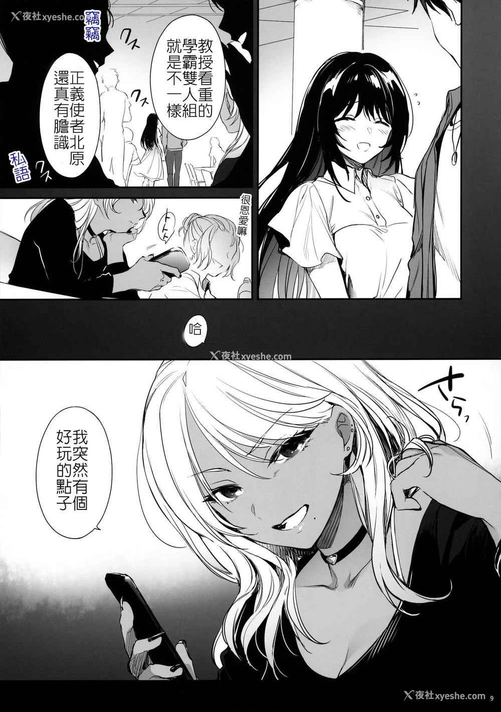8P - [すまいるふぉらんかんぱにぃ (むうつき、雪仁)] ワカラセ～黒ギャルアカネのカップル同时制裁～ [中国翻訳]