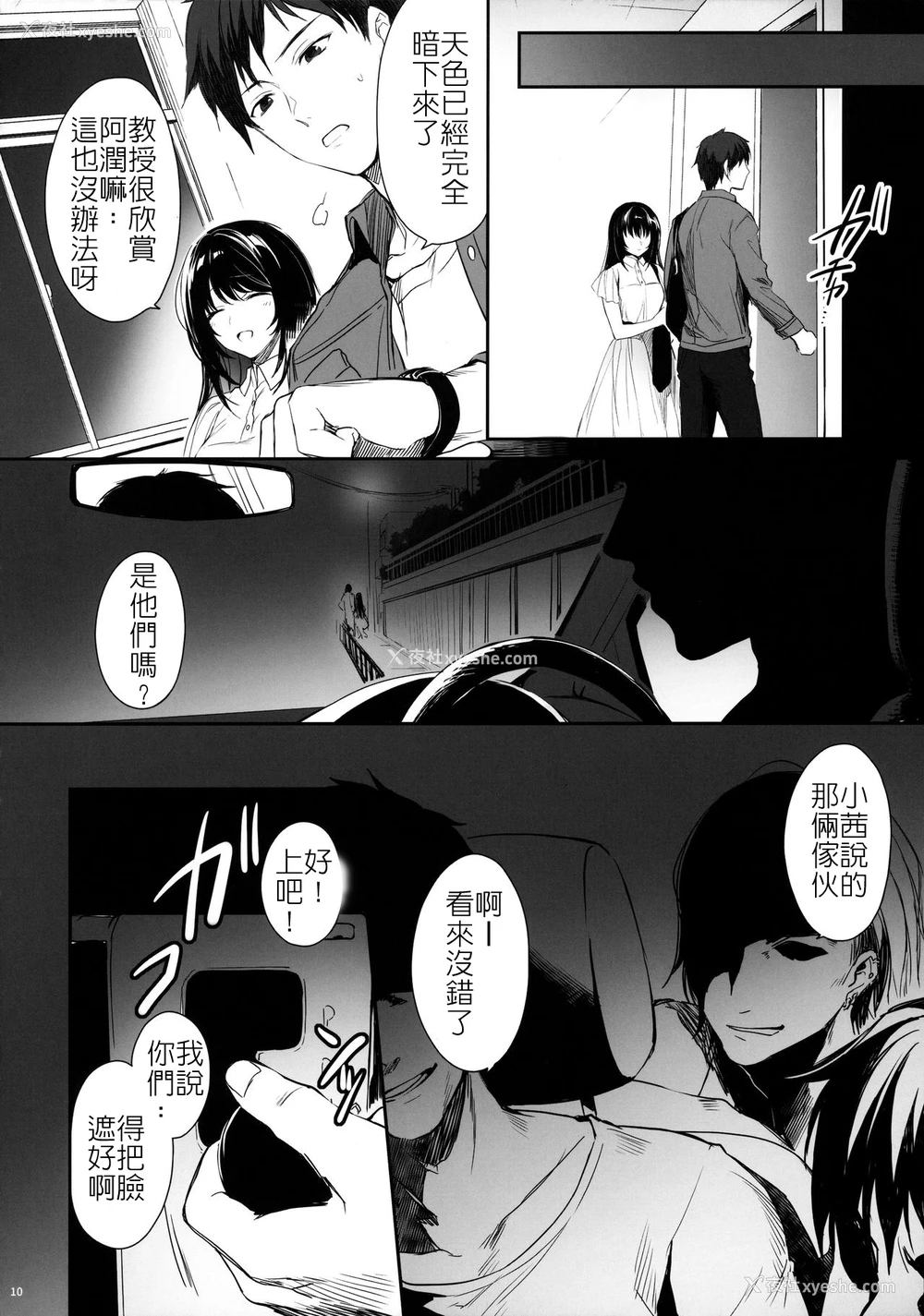 9P - [すまいるふぉらんかんぱにぃ (むうつき、雪仁)] ワカラセ～黒ギャルアカネのカップル同时制裁～ [中国翻訳]