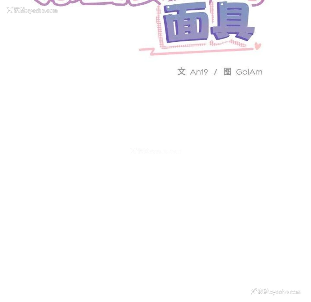 15P - 撕开冰山女神的面具