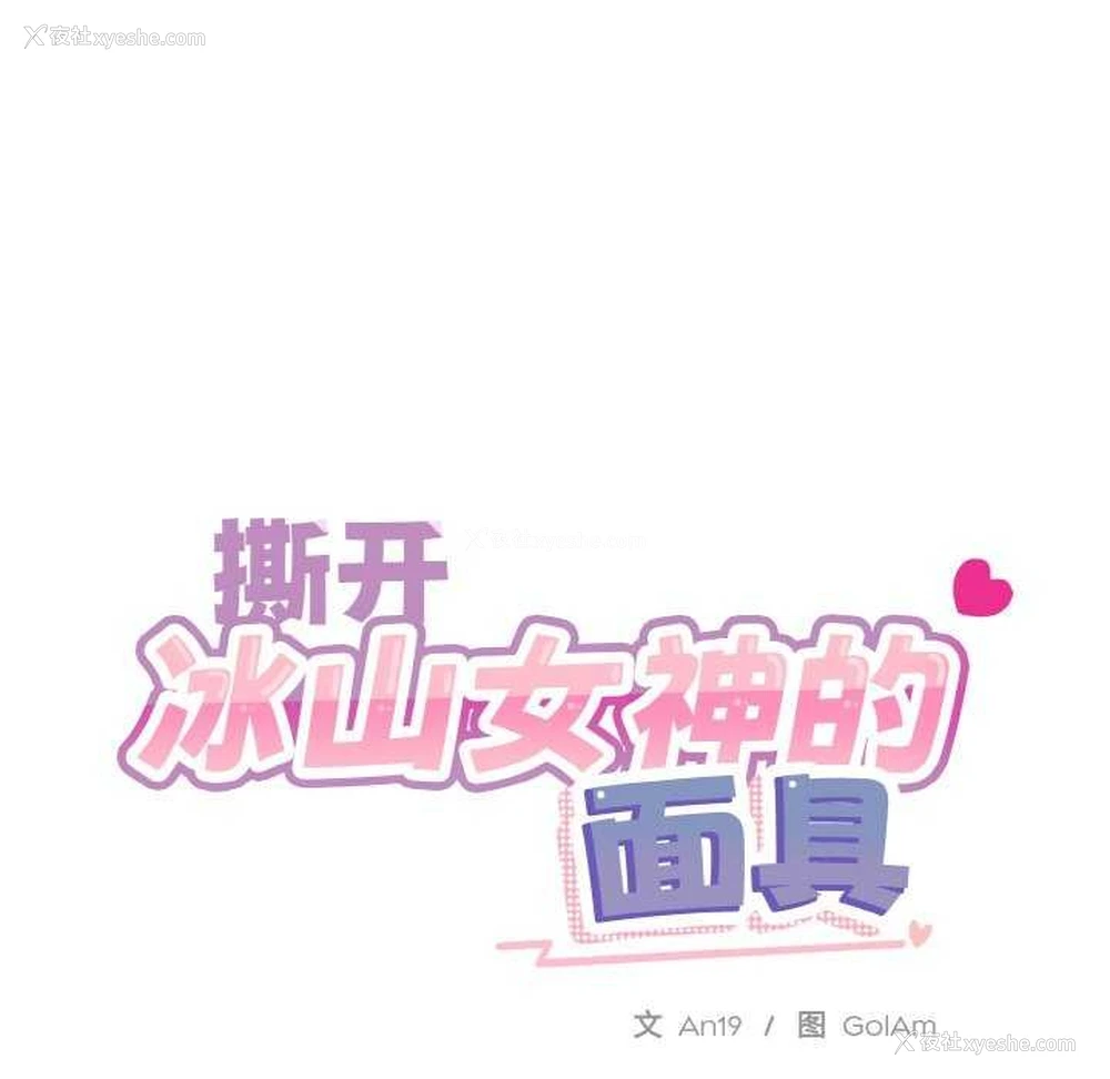 23P - 撕开冰山女神的面具