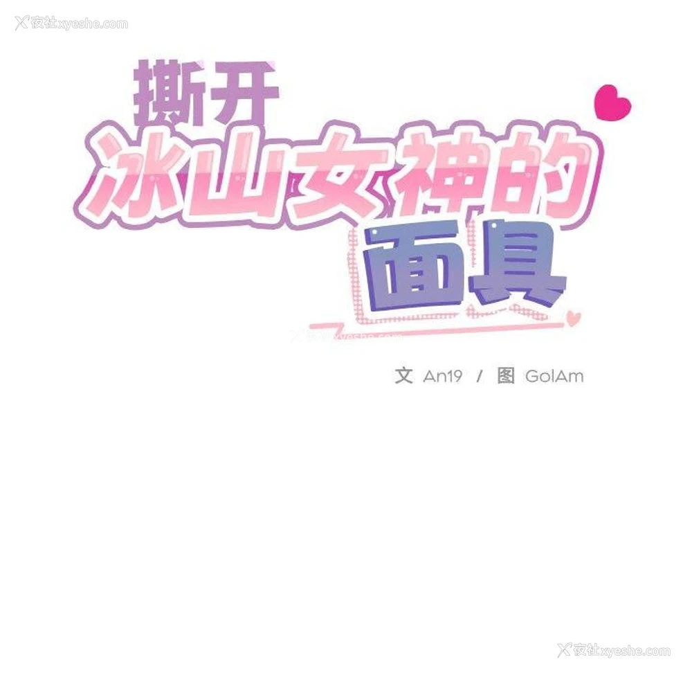 112P - 撕开冰山女神的面具