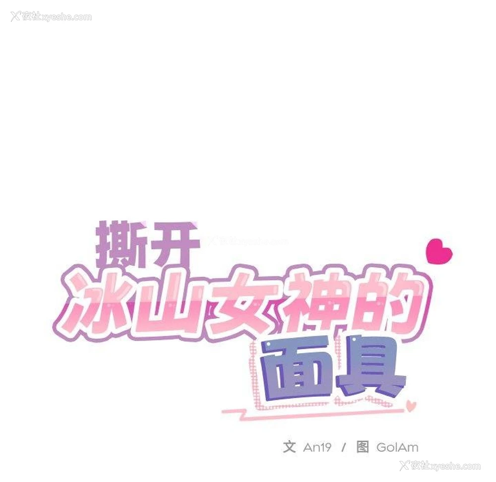 24P - 撕开冰山女神的面具