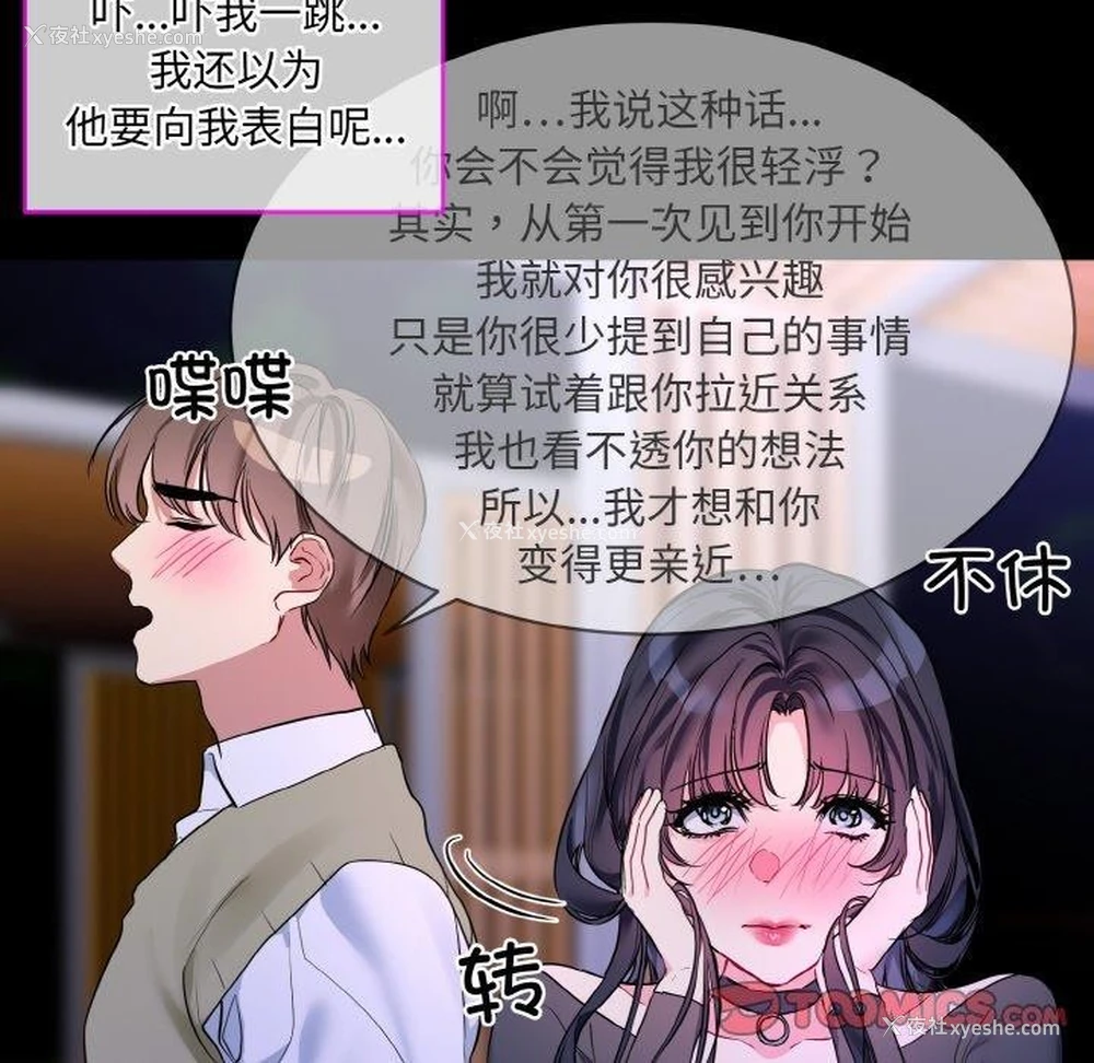67P - 撕开冰山女神的面具