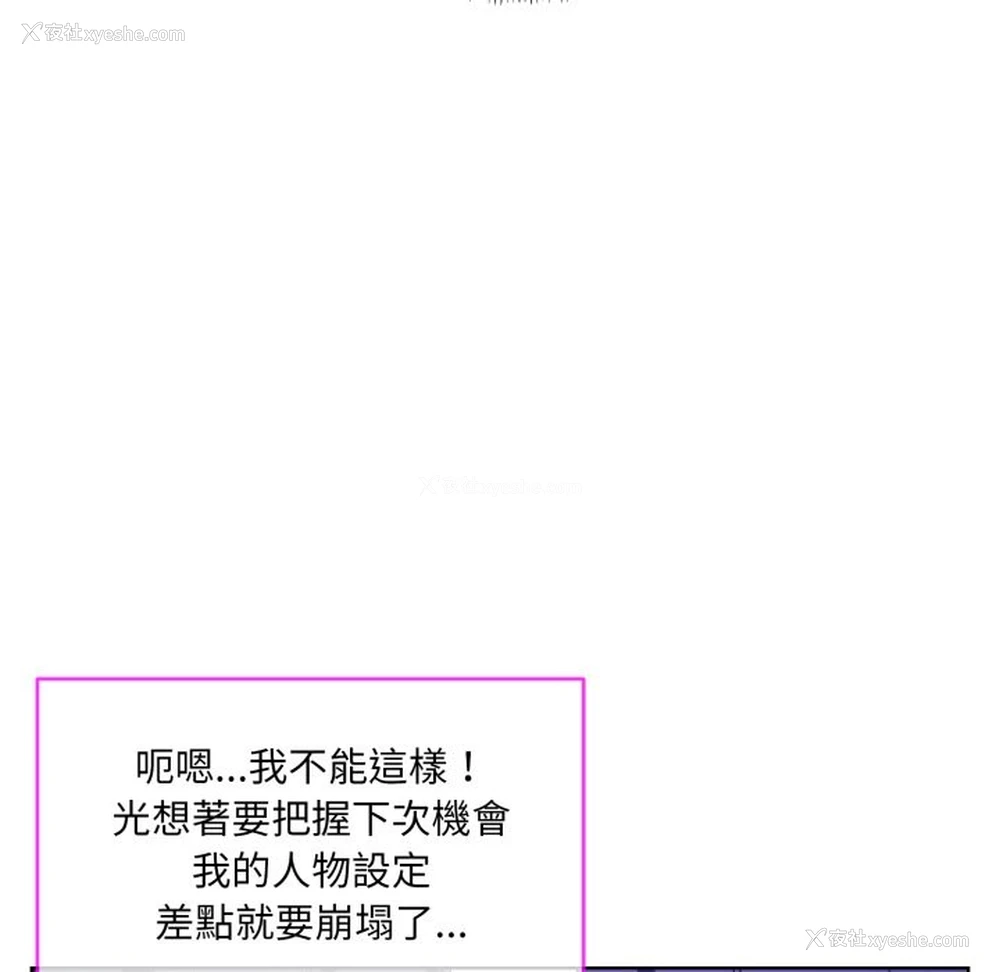 67P - 撕开冰山女神的面具