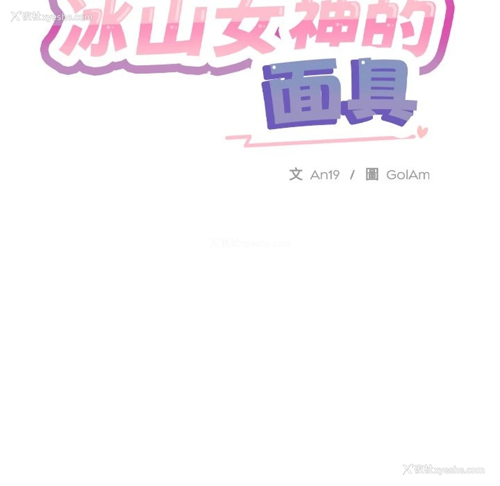 7P - 撕开冰山女神的面具