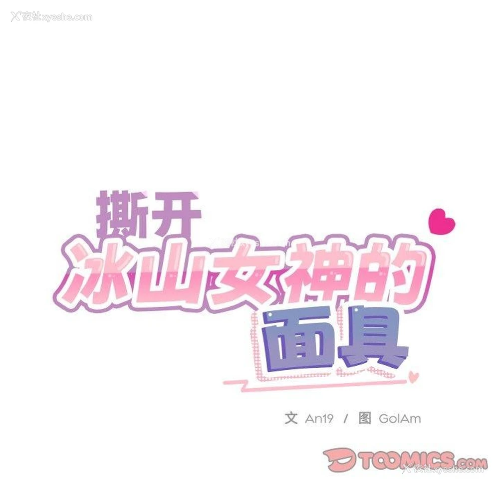 88P - 撕开冰山女神的面具