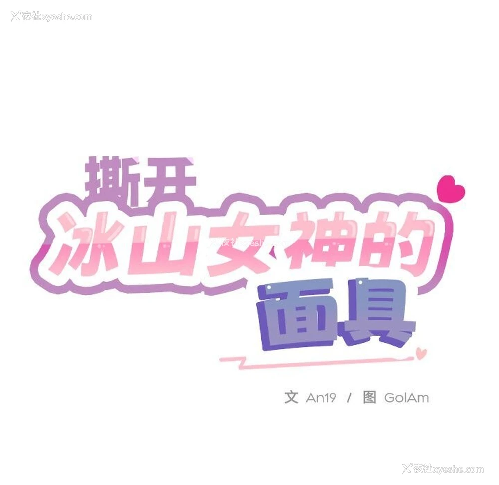 38P - 撕开冰山女神的面具