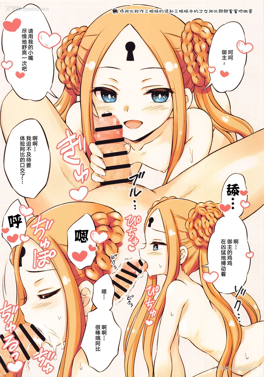 8P - (秋叶原同人祭 第二回) [くらっしゅハウス (比良泉こと)] 水着アビーとイチャラブエッチする本 (Fate/Grand Order) [中国翻訳]