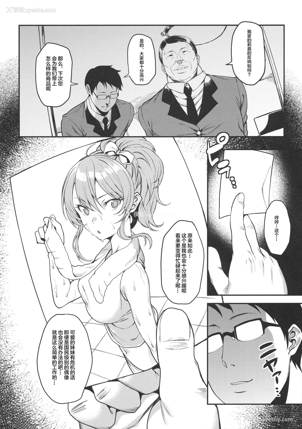 19P - (C91) [FLAT (悠久ポン酢)] 莉嘉、も～っと大人にシてあげよう (アイドルマスター シンデレラガールズ) [中国翻訳]