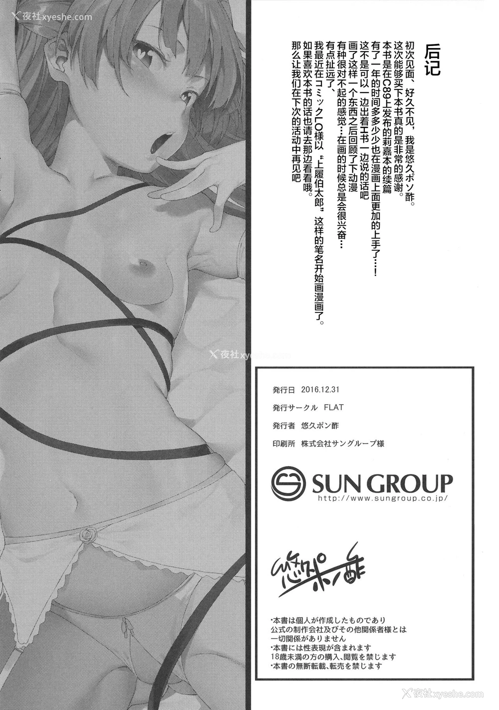21P - (C91) [FLAT (悠久ポン酢)] 莉嘉、も～っと大人にシてあげよう (アイドルマスター シンデレラガールズ) [中国翻訳]