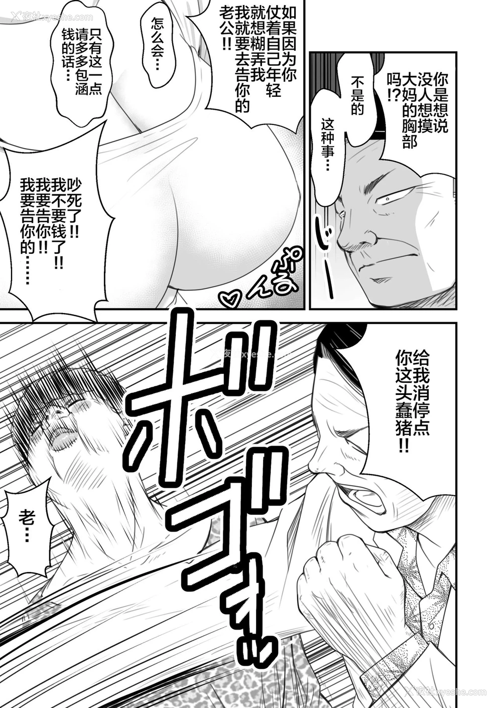 10P - [いきぎれ商会 (れんする)] 偿い妻 [中国翻訳]