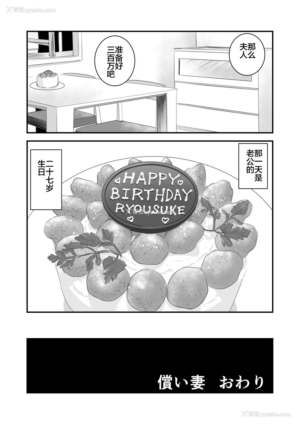 33P - [いきぎれ商会 (れんする)] 偿い妻 [中国翻訳]