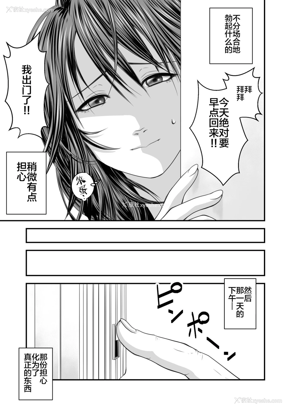 4P - [いきぎれ商会 (れんする)] 偿い妻 [中国翻訳]