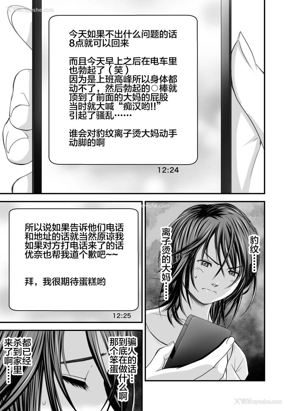 8P - [いきぎれ商会 (れんする)] 偿い妻 [中国翻訳]