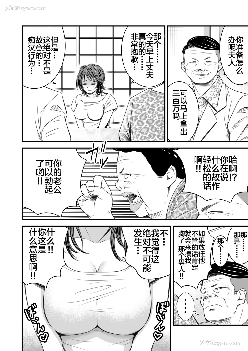 9P - [いきぎれ商会 (れんする)] 偿い妻 [中国翻訳]