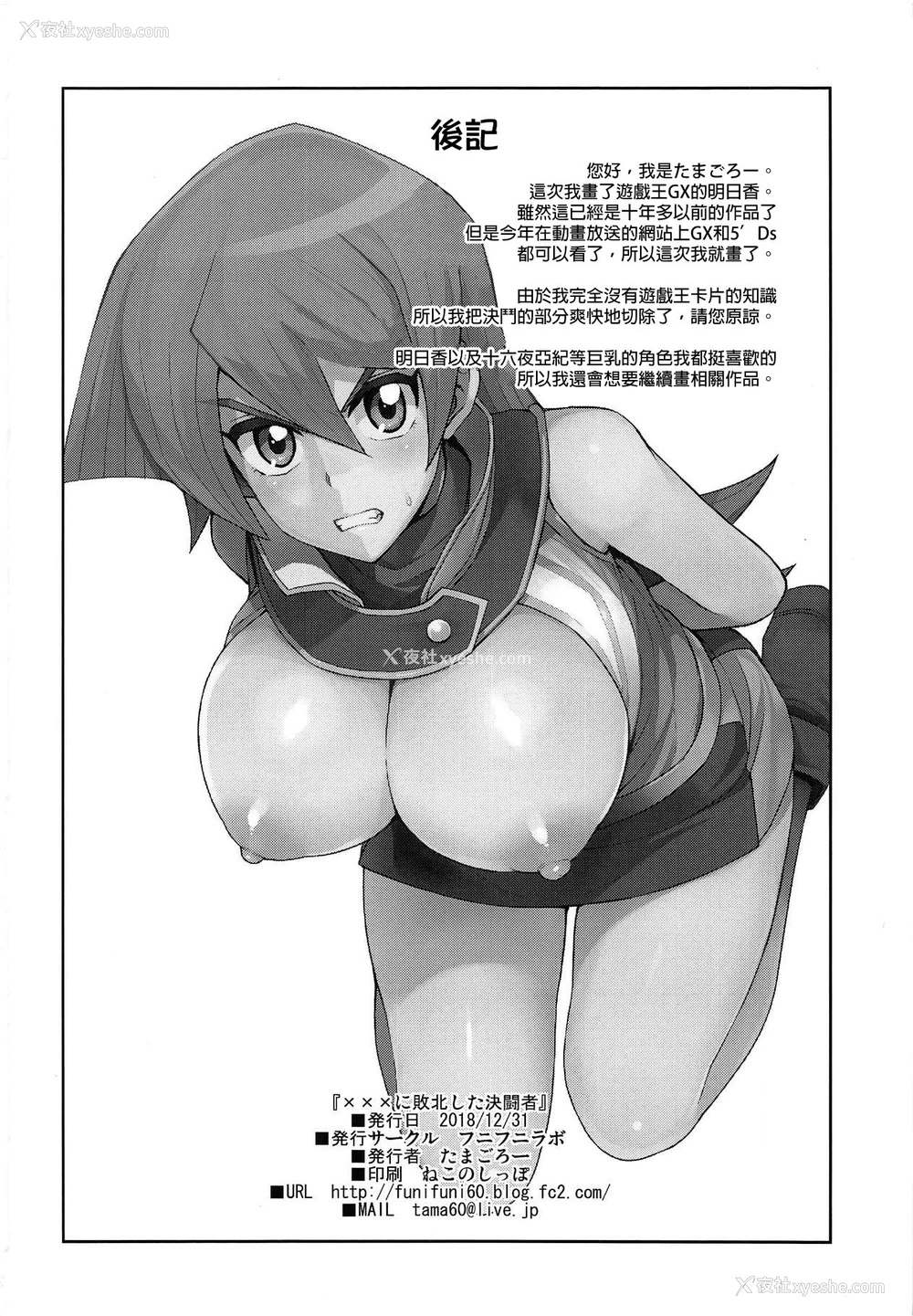 25P - (C95) [フニフニラボ (たまごろー)] ×××に败北した决闘者 (游☆戯☆王デュエルモンスターズGX) [中国翻訳]