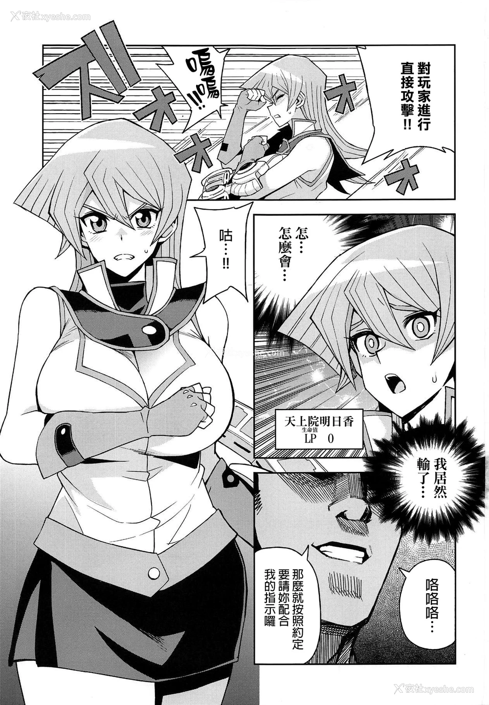 2P - (C95) [フニフニラボ (たまごろー)] ×××に败北した决闘者 (游☆戯☆王デュエルモンスターズGX) [中国翻訳]