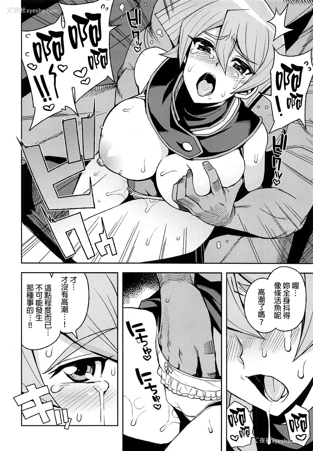 9P - (C95) [フニフニラボ (たまごろー)] ×××に败北した决闘者 (游☆戯☆王デュエルモンスターズGX) [中国翻訳]