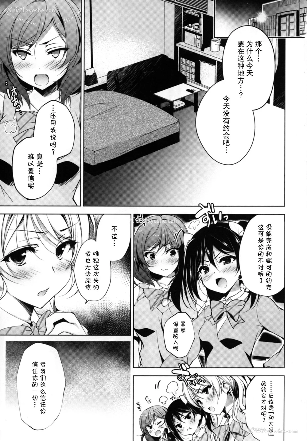 3P - (COMIC1☆11) [にのこや (にの子)] BiBi♥Complex (ラブライブ!) [中国翻訳]