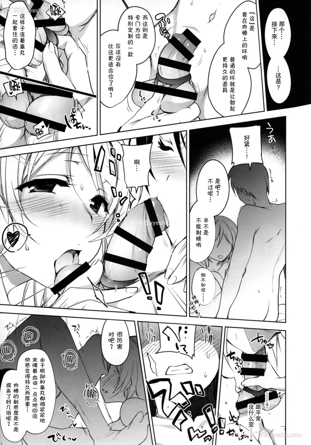 5P - (COMIC1☆11) [にのこや (にの子)] BiBi♥Complex (ラブライブ!) [中国翻訳]