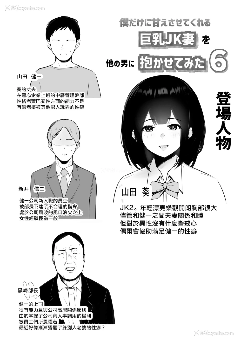 2P - [アキレルショウジョ (アキレ)] 仆だけに甘えさせてくれる巨乳Jk妻を他の男に抱かせてみた6[中国翻訳]