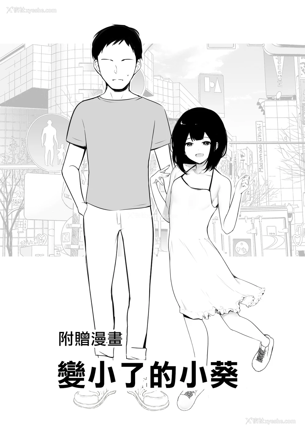 39P - [アキレルショウジョ (アキレ)] 仆だけに甘えさせてくれる巨乳Jk妻を他の男に抱かせてみた6[中国翻訳]