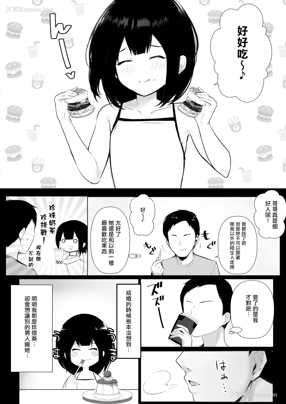 42P - [アキレルショウジョ (アキレ)] 仆だけに甘えさせてくれる巨乳Jk妻を他の男に抱かせてみた6[中国翻訳]